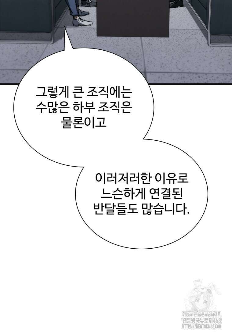 샤크 와이번 98화 21