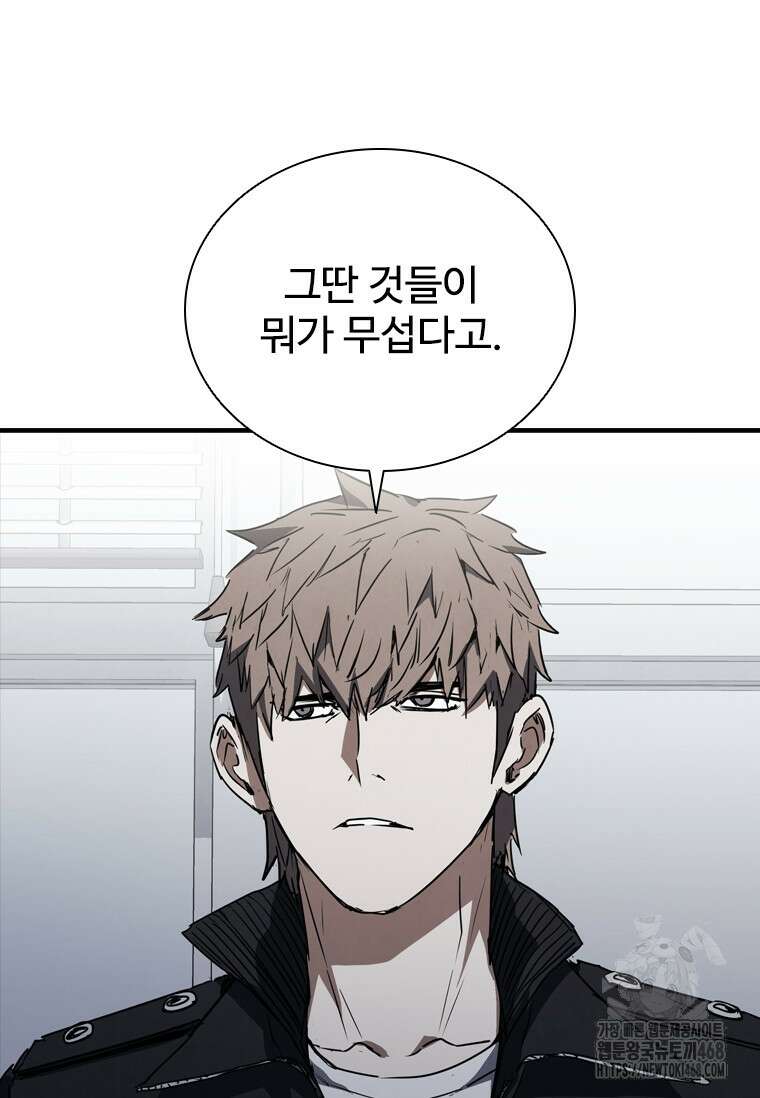 샤크 와이번 98화 22