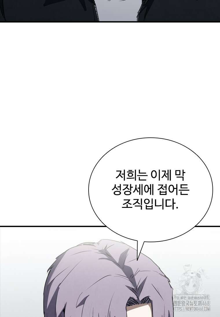 샤크 와이번 98화 23