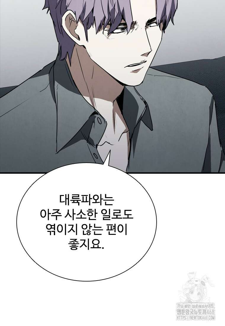 샤크 와이번 98화 24