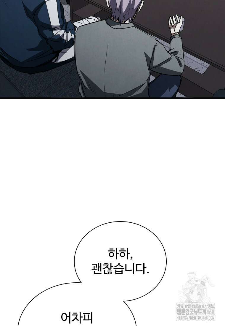 샤크 와이번 98화 26