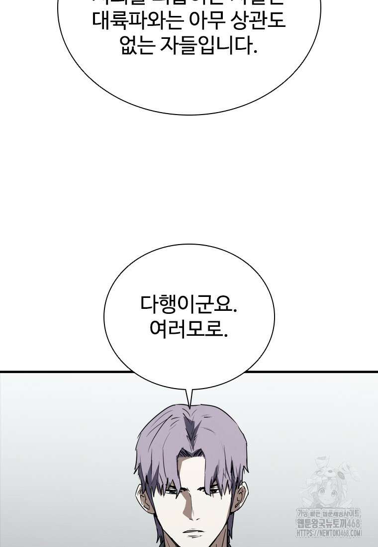 샤크 와이번 98화 28