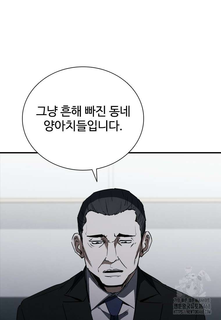 샤크 와이번 98화 31