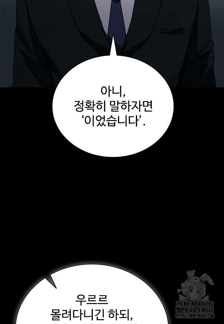 샤크 와이번 98화 32