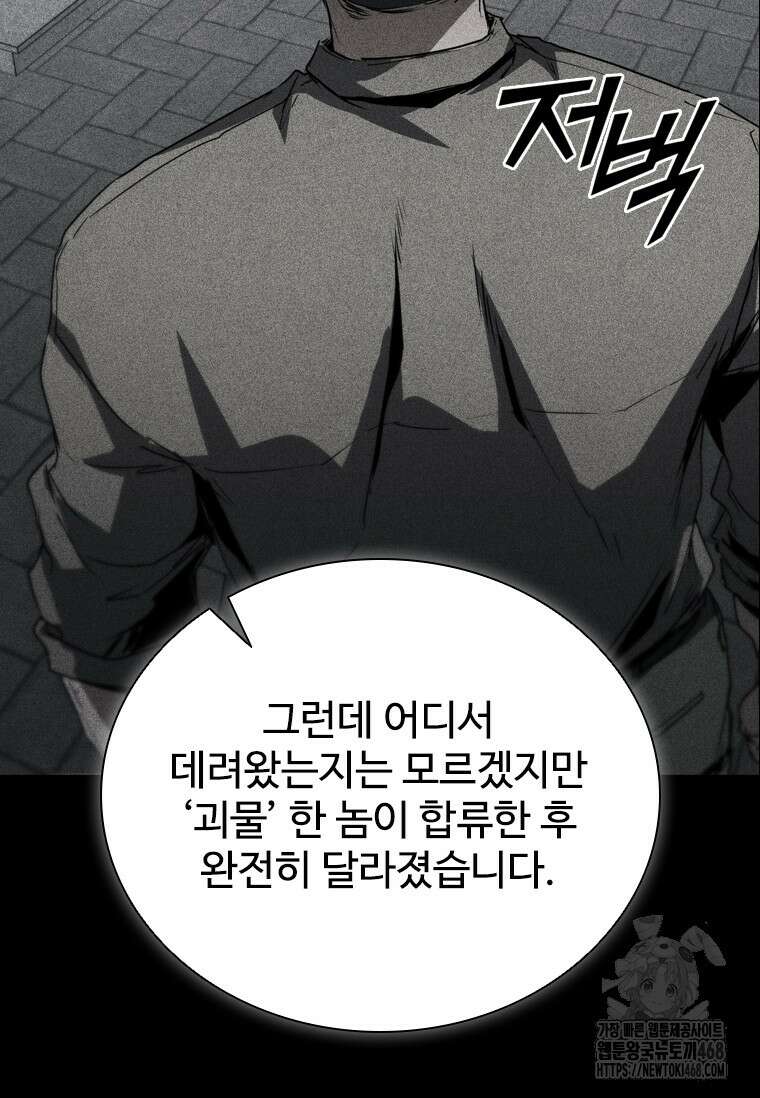 샤크 와이번 98화 34