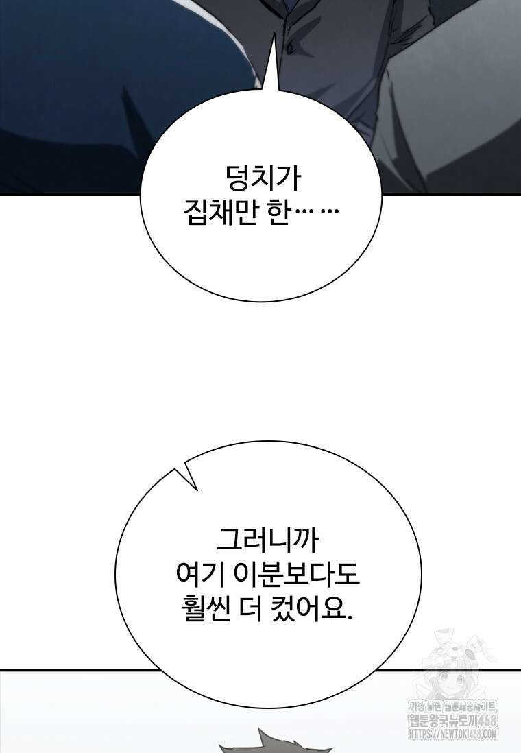 샤크 와이번 98화 40