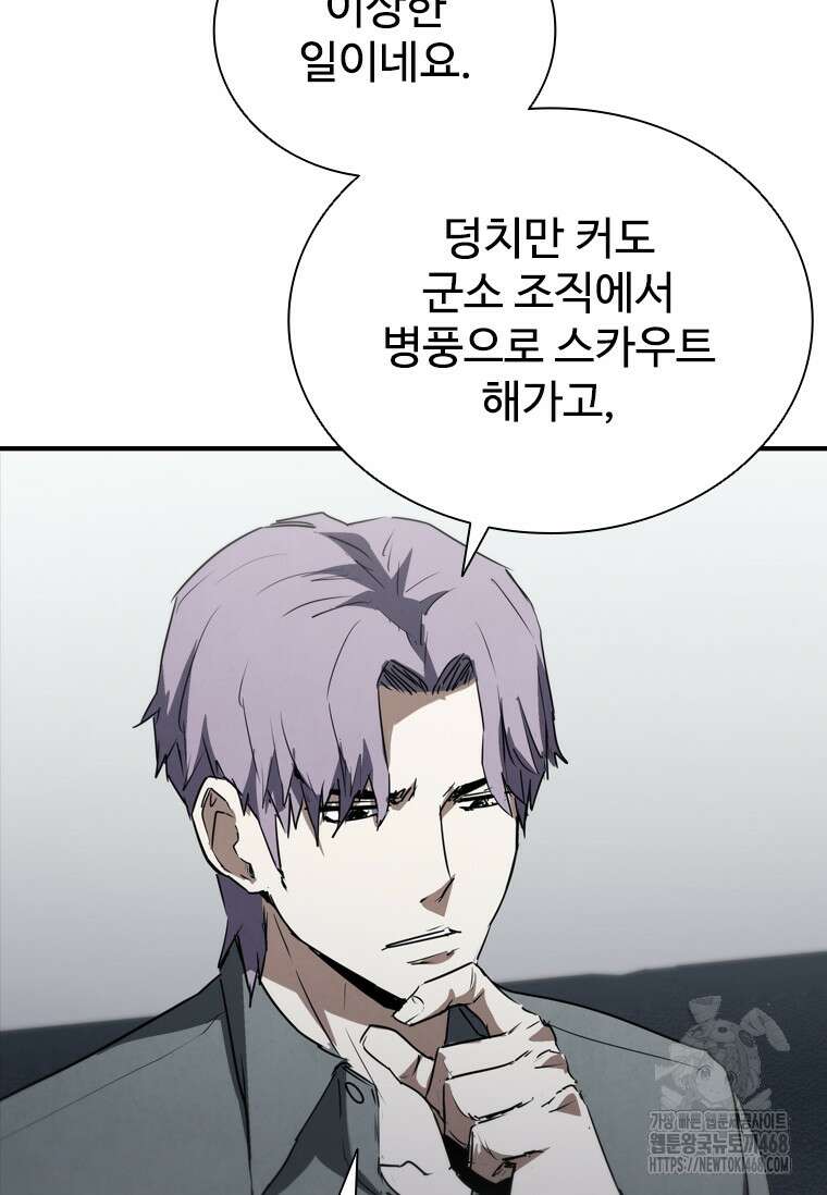 샤크 와이번 98화 42