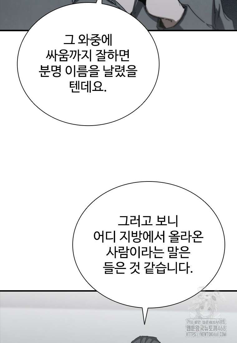 샤크 와이번 98화 43