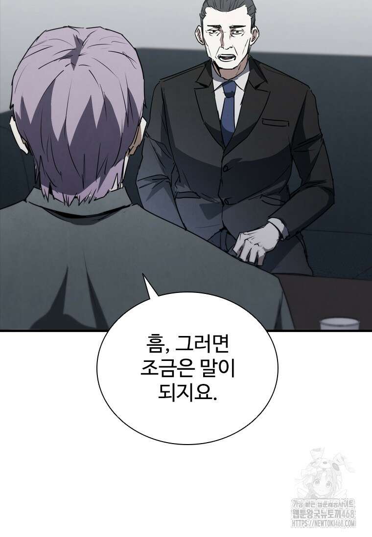 샤크 와이번 98화 44