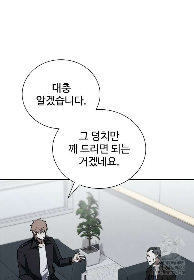 샤크 와이번 98화 45