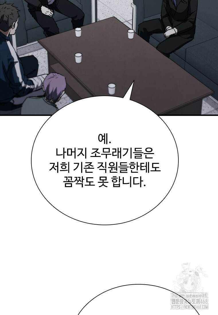 샤크 와이번 98화 46