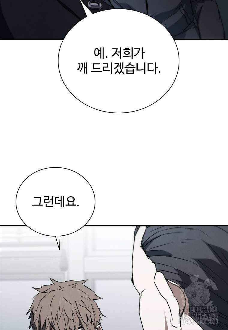 샤크 와이번 98화 48