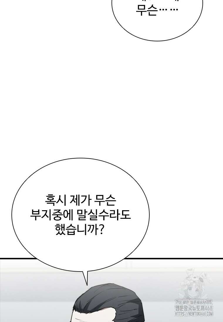 샤크 와이번 98화 51