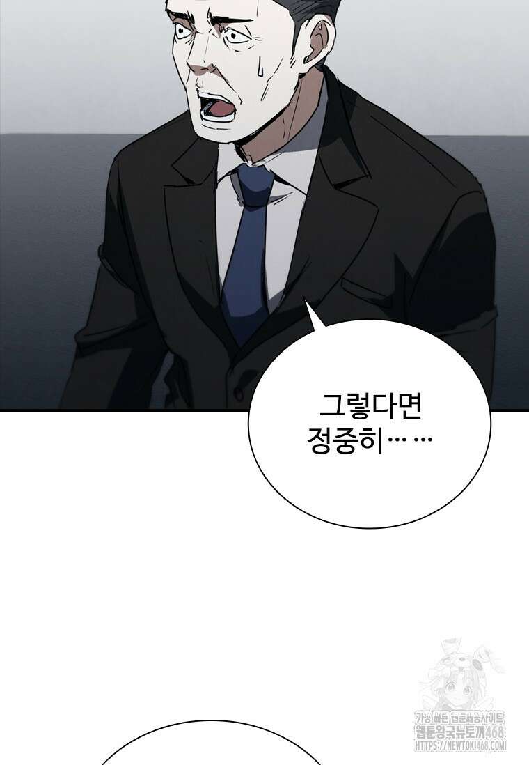 샤크 와이번 98화 52