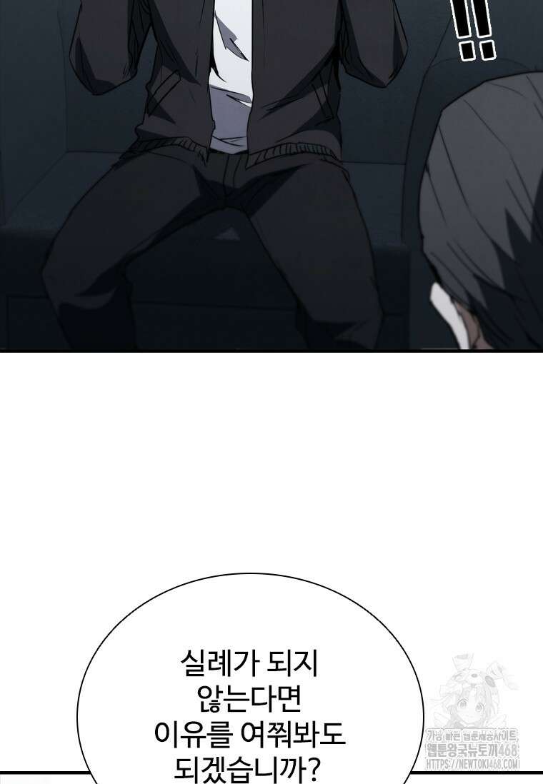 샤크 와이번 98화 54