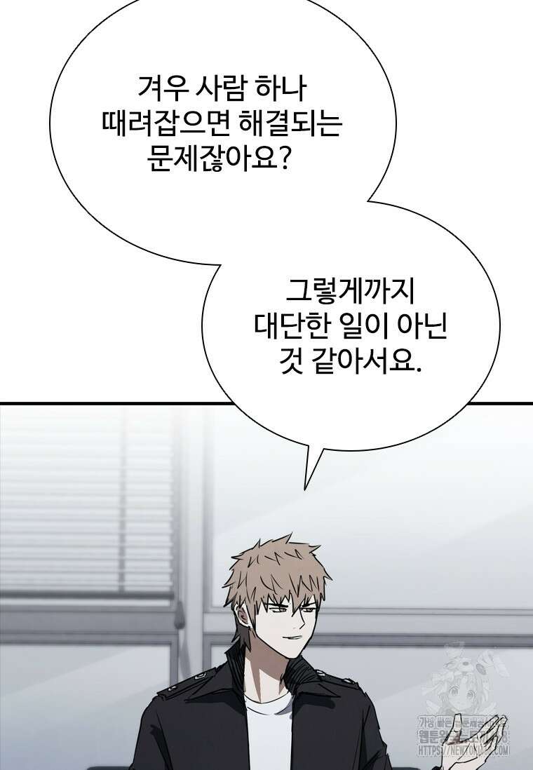 샤크 와이번 98화 56
