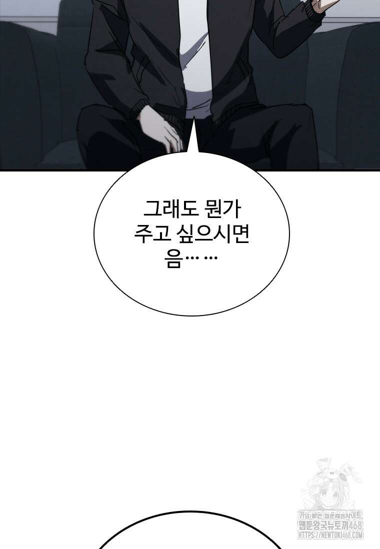 샤크 와이번 98화 57