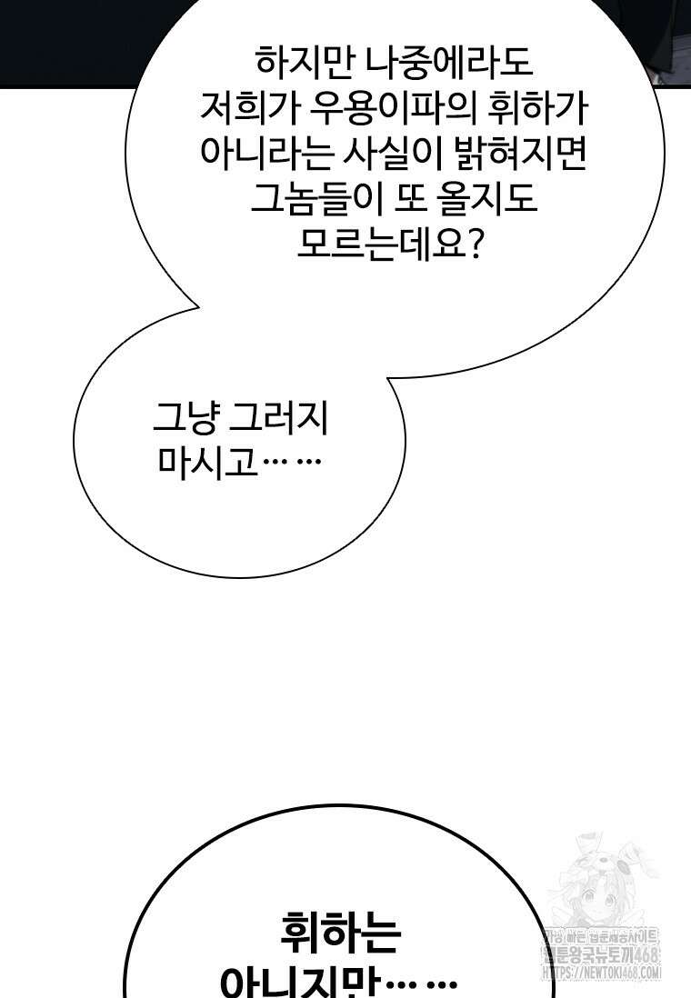 샤크 와이번 98화 59
