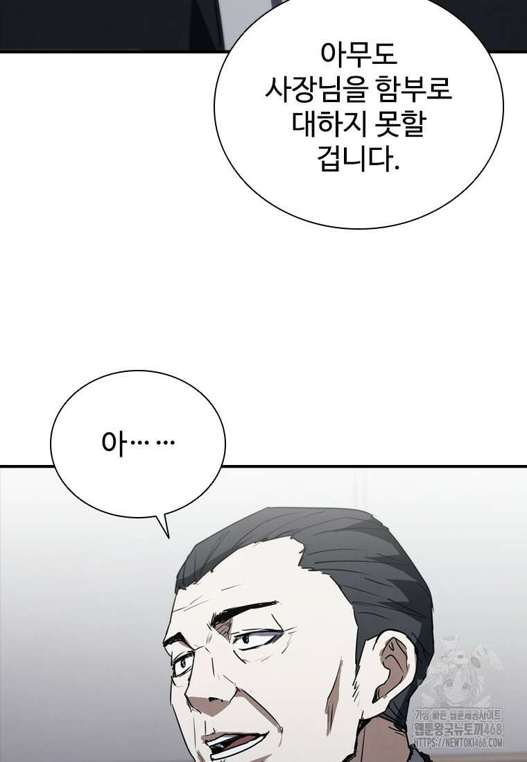 샤크 와이번 98화 61
