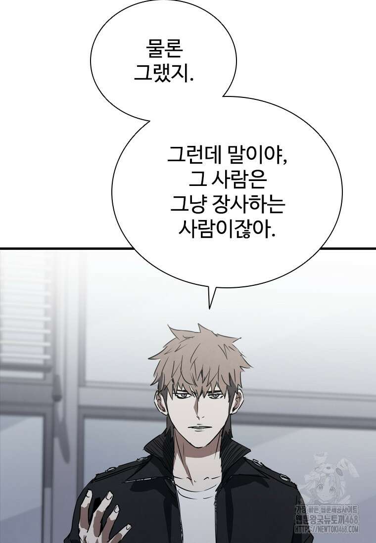 샤크 와이번 98화 67
