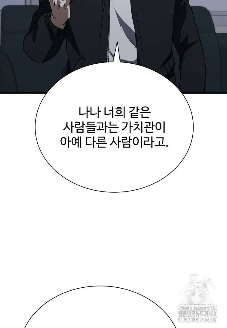 샤크 와이번 98화 68