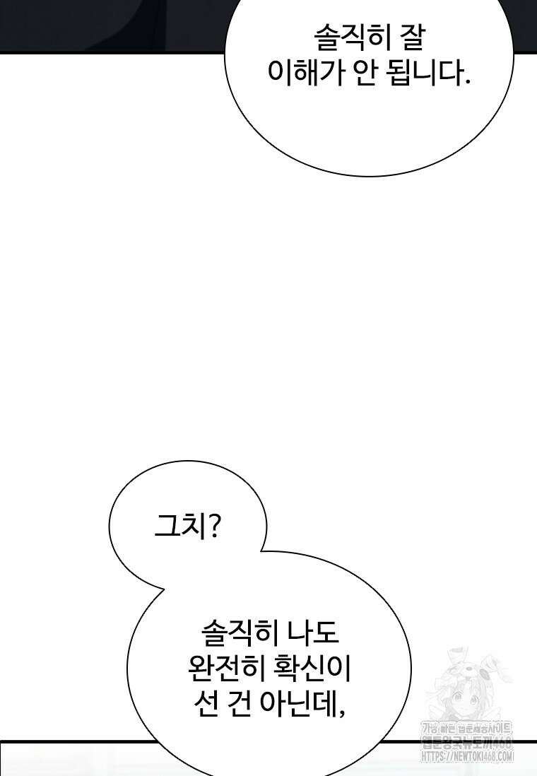 샤크 와이번 98화 70