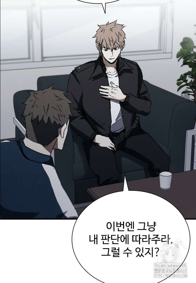 샤크 와이번 98화 71