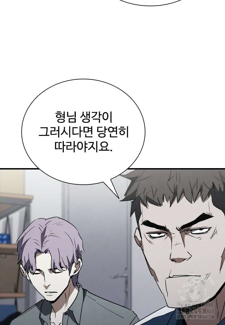 샤크 와이번 98화 72