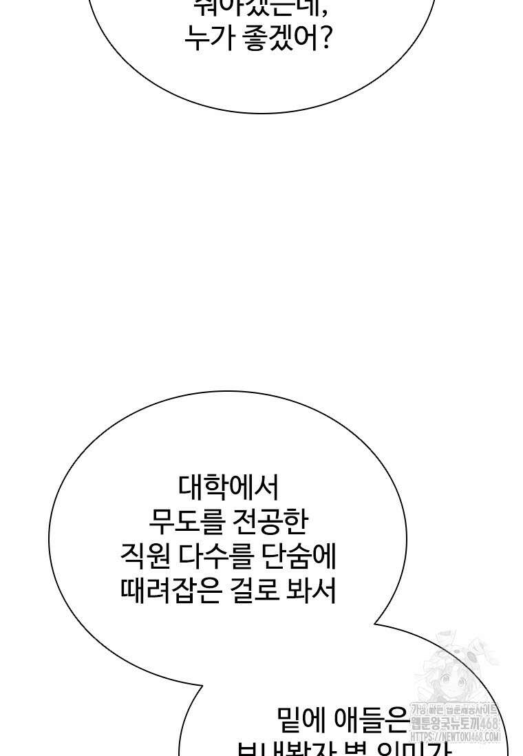 샤크 와이번 98화 76
