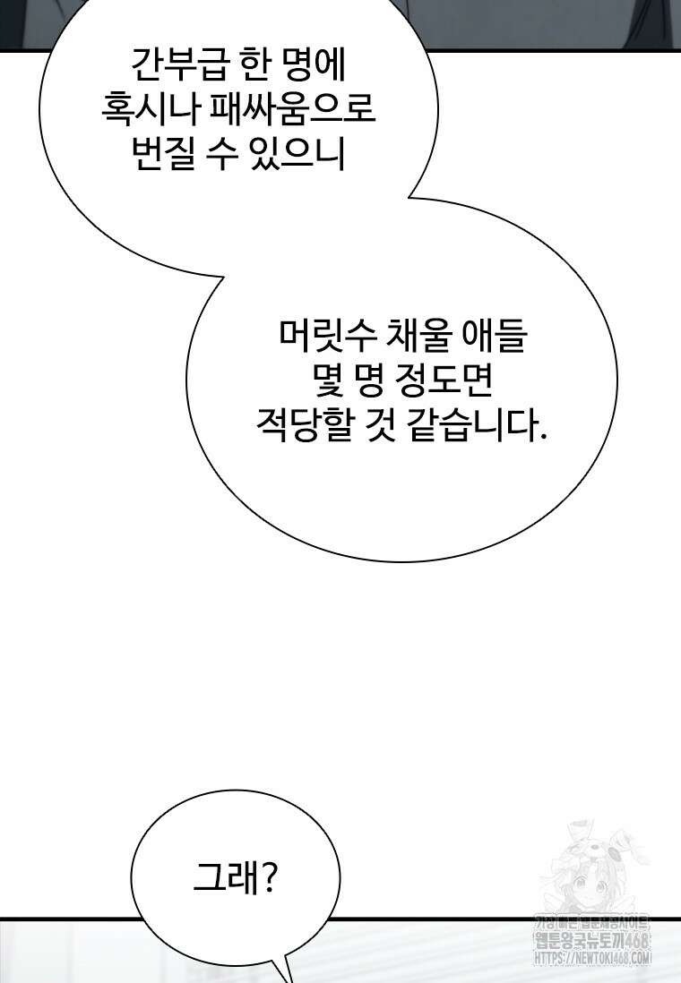 샤크 와이번 98화 78