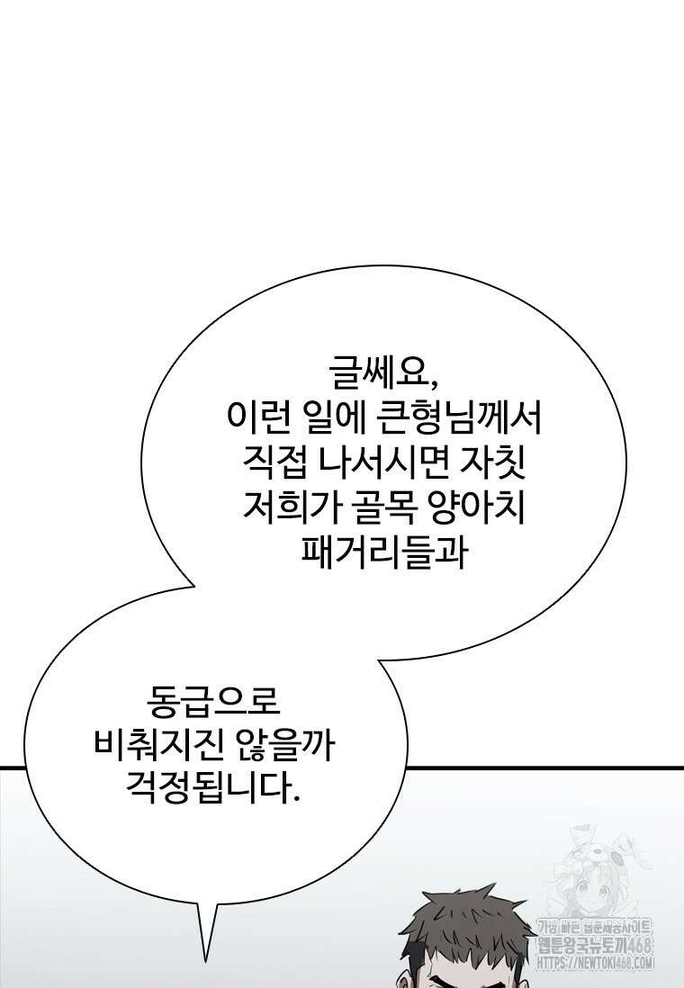 샤크 와이번 98화 80