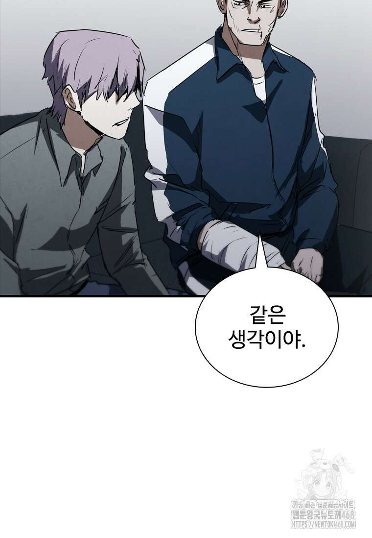 샤크 와이번 98화 81