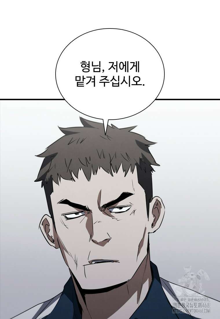 샤크 와이번 98화 82