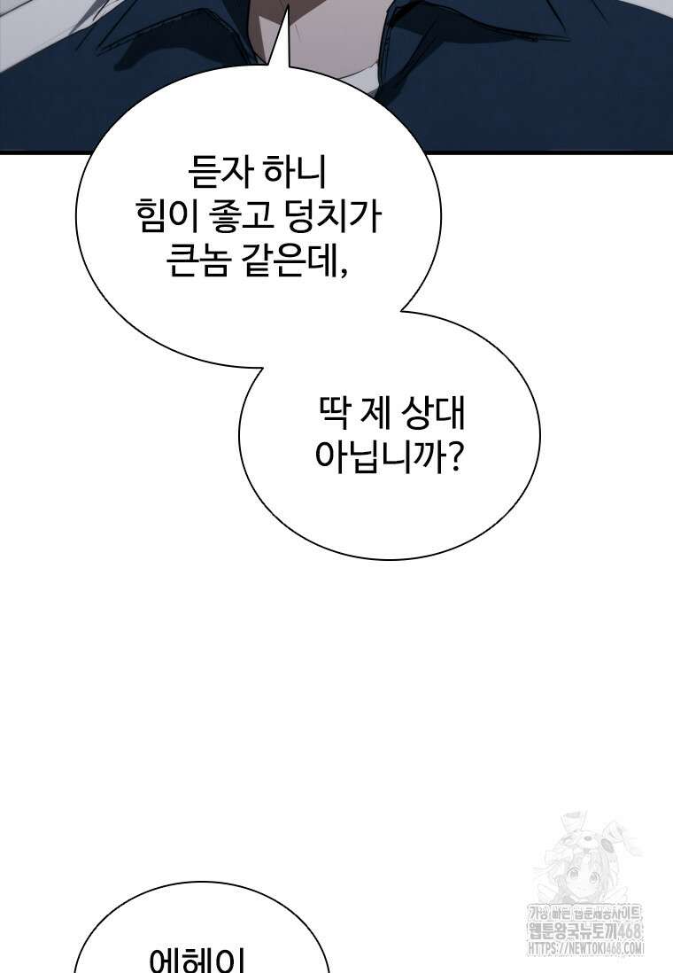 샤크 와이번 98화 83