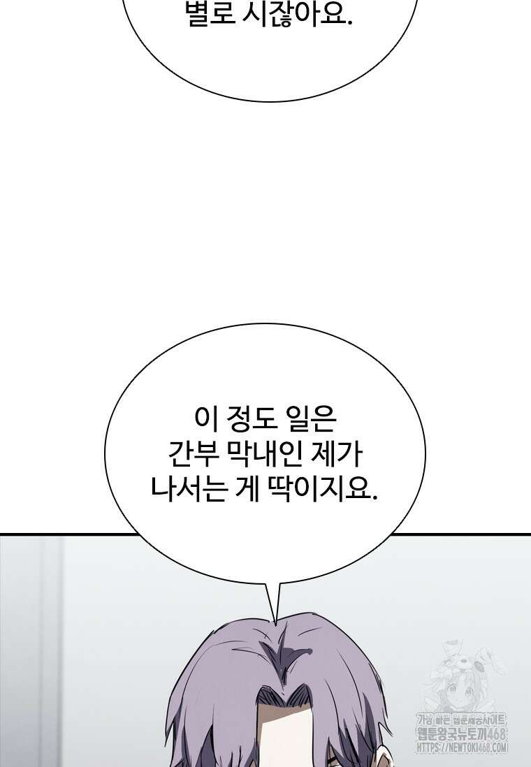 샤크 와이번 98화 85