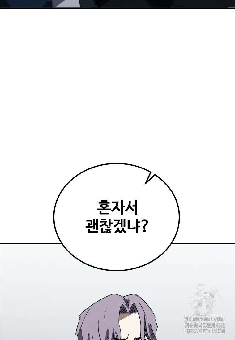 샤크 와이번 98화 88