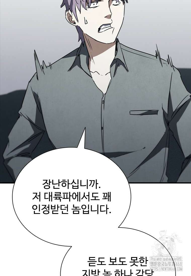 샤크 와이번 98화 89