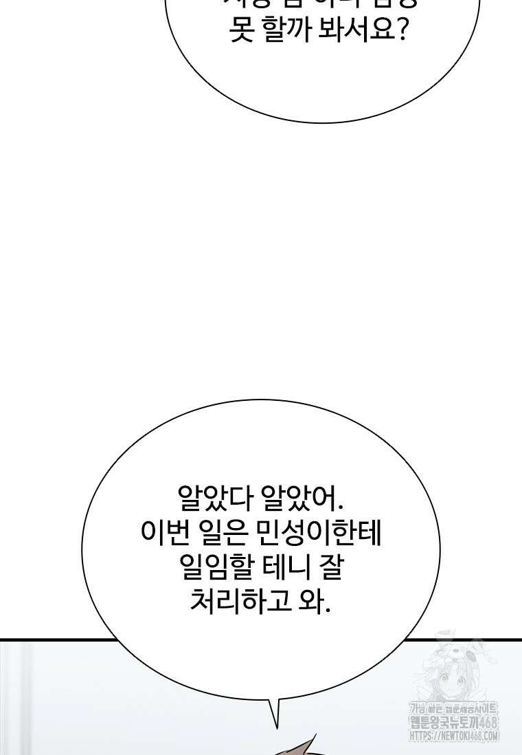 샤크 와이번 98화 90
