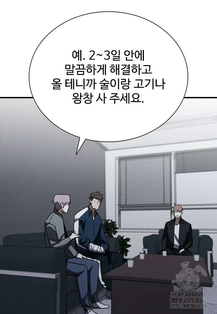 샤크 와이번 98화 92