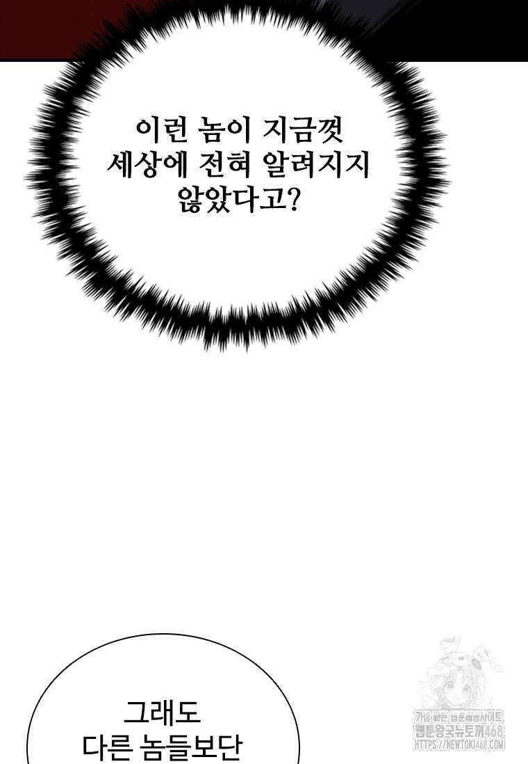 샤크 와이번 98화 98