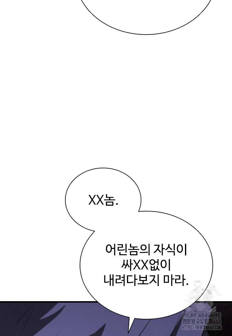 샤크 와이번 98화 100