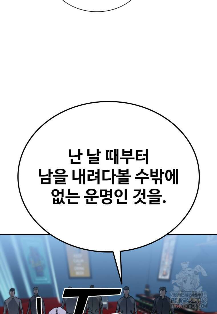 샤크 와이번 98화 103