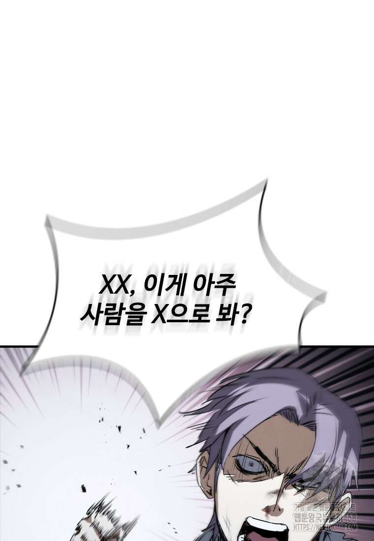 샤크 와이번 98화 105