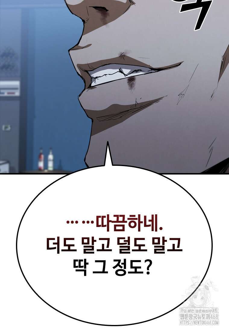샤크 와이번 98화 110