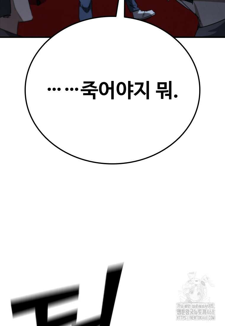 샤크 와이번 98화 114