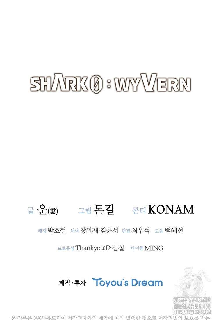 샤크 와이번 98화 130
