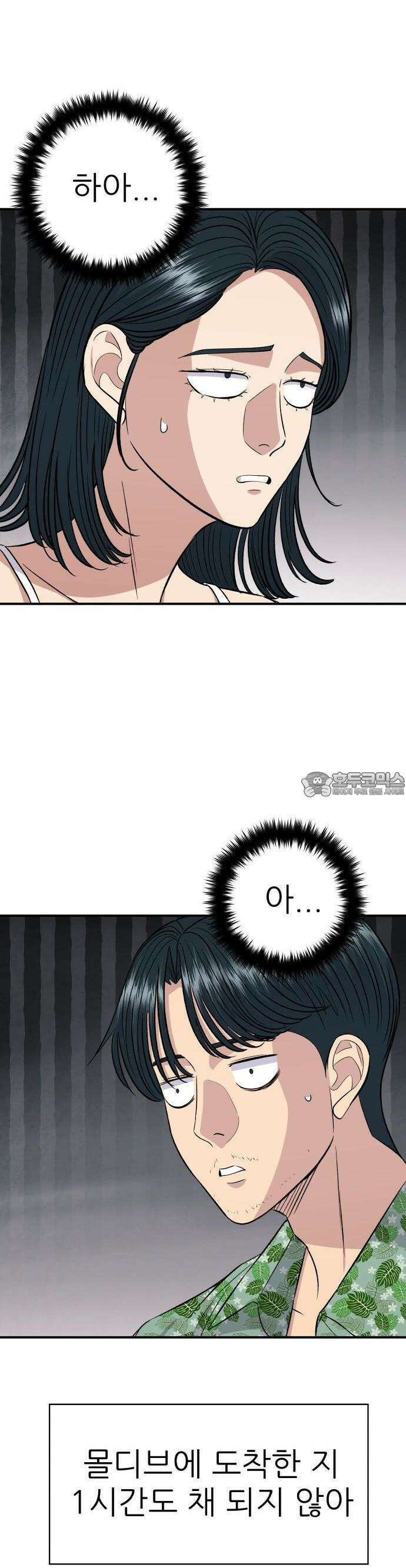 백수세끼 217화 묵은지 감자탕 2