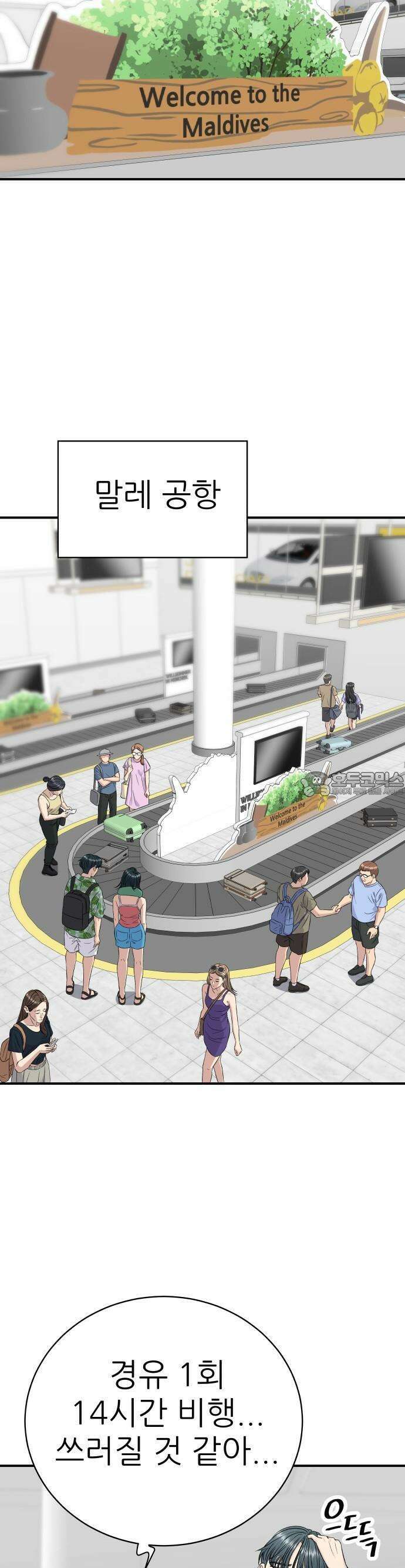 백수세끼 217화 묵은지 감자탕 4