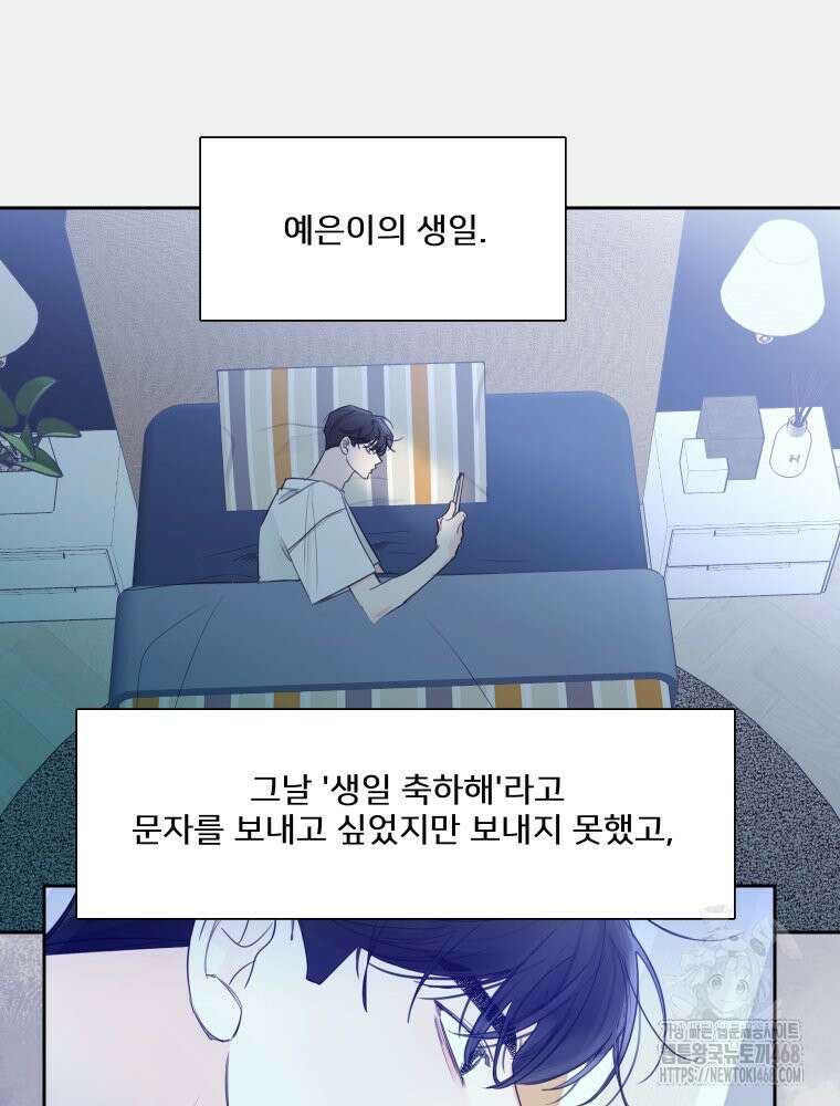 내 남자의 청첩장 98화 3