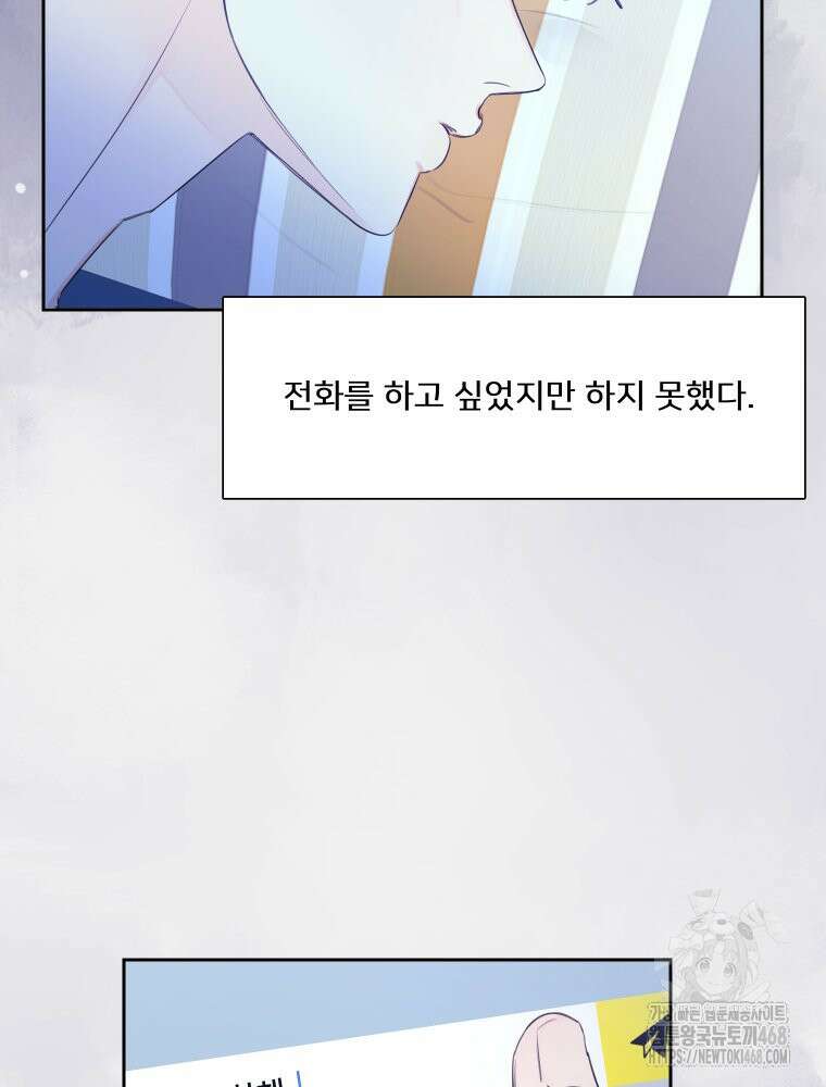 내 남자의 청첩장 98화 4
